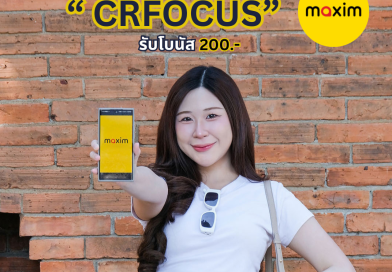 เดินทางสะดวก คุ้มสุดๆ กับ MAXIM เพียงใส่โค้ด CRFOCUS รับเลยโบนัส 200.- พร้อมส่วนลด 15% สำหรับการเดินทางของคุณ!